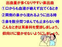 出血量が多くなりやすい鼻出血