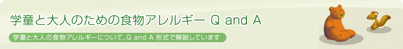�w���Ƒ�l�̂��߂̐H���A�����M�[QandA