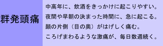 片頭痛の起こりかた