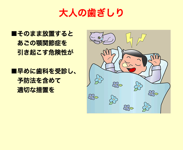 原因 歯ぎしり