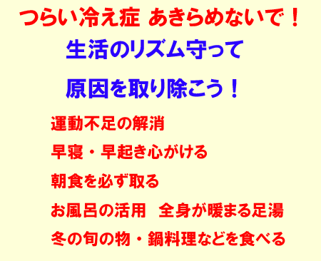 冷え症対策のあれこれ