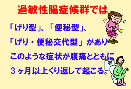 過敏性腸症候群では