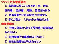 リウマチ性多発筋痛症