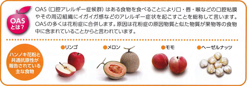 ハンノキとOAS