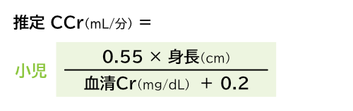 SchwartzのCcr計算式(小児用:2歳以上11歳以下に適用)