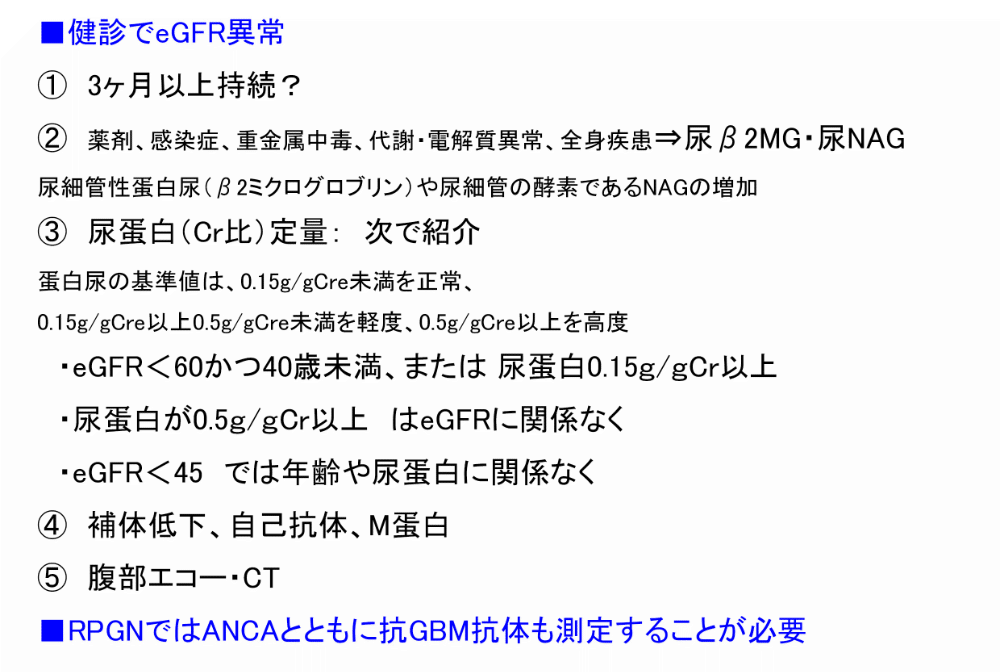 健診でeGFR異常