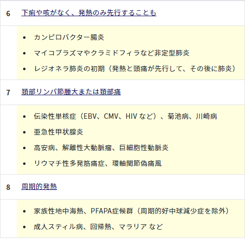 発熱診断のコツ2