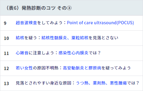 発熱診断のコツ3